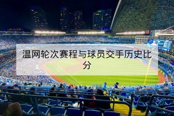 西甲球员转会影响阵容名单与出场概率速查